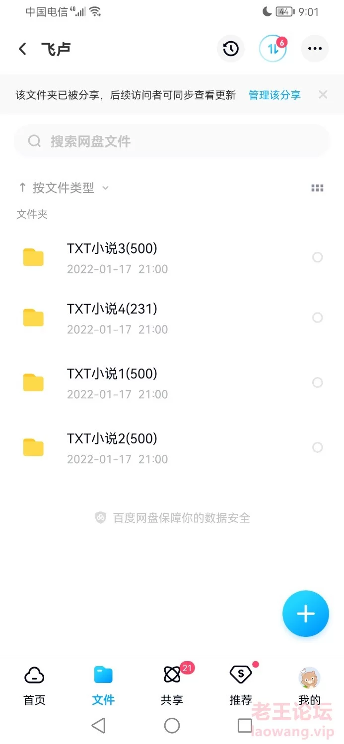 Screenshot_20220117_210107_com.baidu.netdisk.jpg