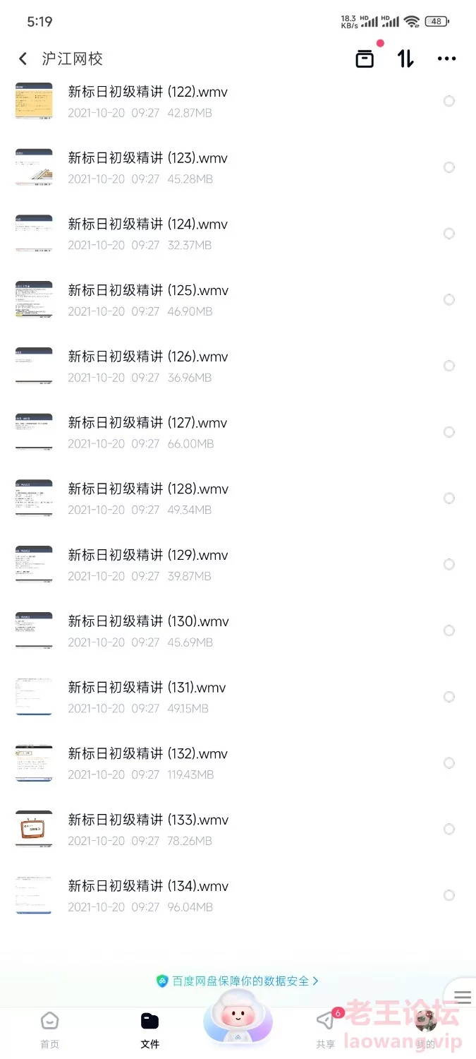 Screenshot_2024-05-08-17-20-08-903_com.baidu.netdisk.jpg