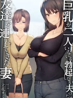 <b style='color: red;'>[已失效] </b>[转载搬运] (立花オミナ)] 巨乳が2人いないと勃起しない夫のために... [60P+42m][百度盘]